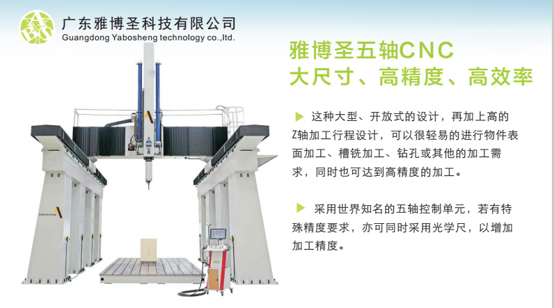 雅博圣五軸CNC-2