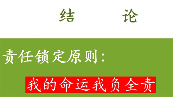 責(zé)任鎖定原則