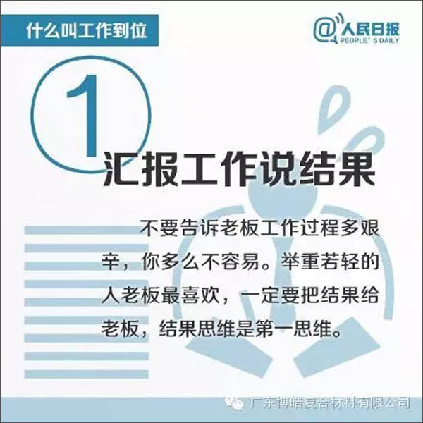 【博皓課堂】您知道什么叫工作到位嗎？-1