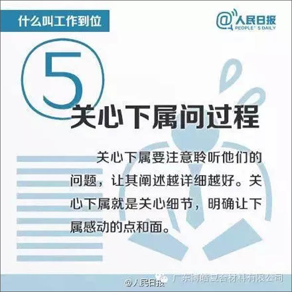 【博皓課堂】您知道什么叫工作到位嗎？-5