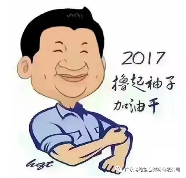 廣東博皓開工啦！2017擼起袖子加油干！-7